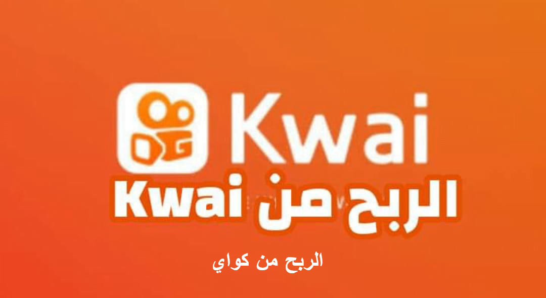 سياسة الربح من كواي في السعودية