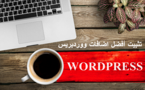 انشاء مدونة ووردبريس