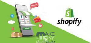 تصميم مواقع التجارة الالكترونية