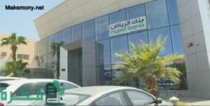 قرض مؤجل بنك الرياض