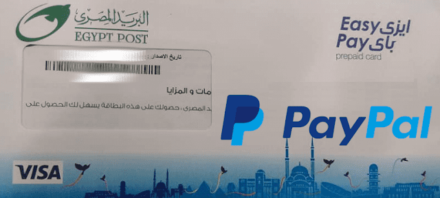 تطبيق فيزا البريد المصري