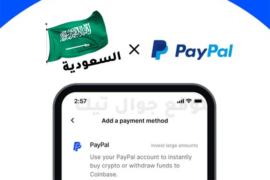 سحب الأموال من paypal السعودية