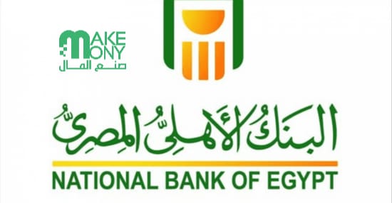 قرض بضمان عقار من البنك الأهلي المصري