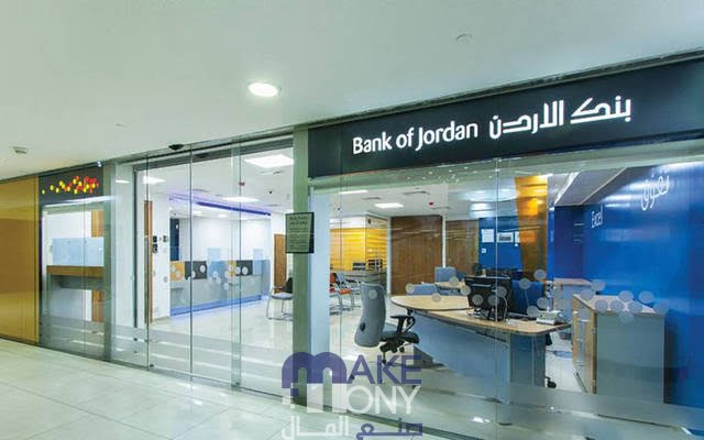ترتيب أفضل البنوك في الأردن 2023