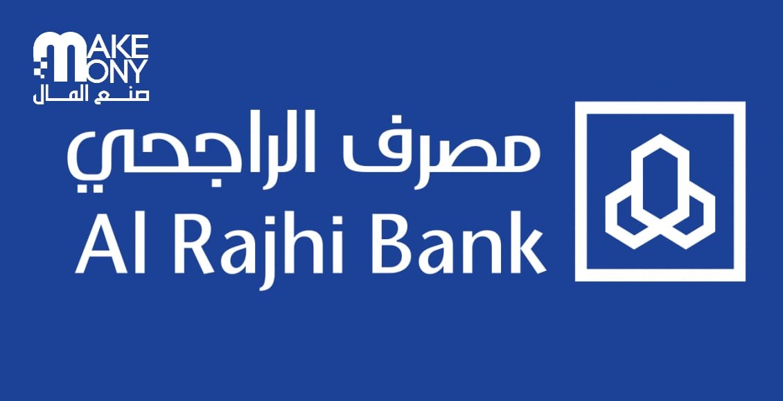 رقم واتساب الراجحي | رقم الراجحي ٢٤ ساعة خدمة العملاء