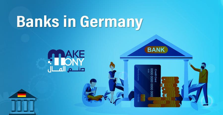 افضل 10 بنوك في المانيا