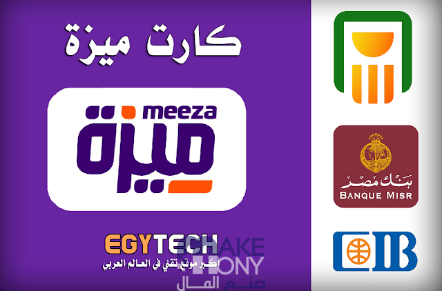 ما هو كارت ميزة كارت؟