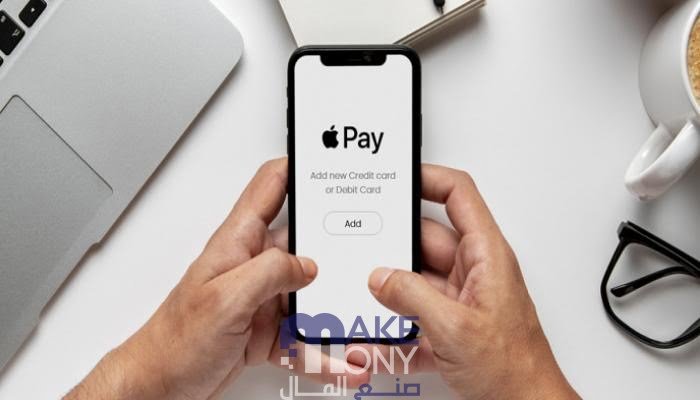 طريقة الدفع ابل باي في الكويت