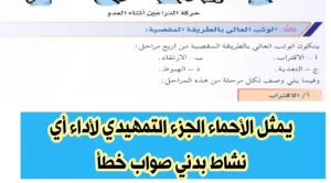 ما هي عناصر الإحماء؟