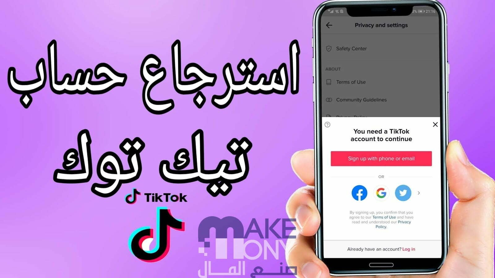 استرجاع حساب تيك توك بدون رقم هاتف 2023
