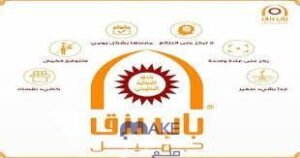 باب رزق جميل تمويل لدعم المشاريع الصغيرة