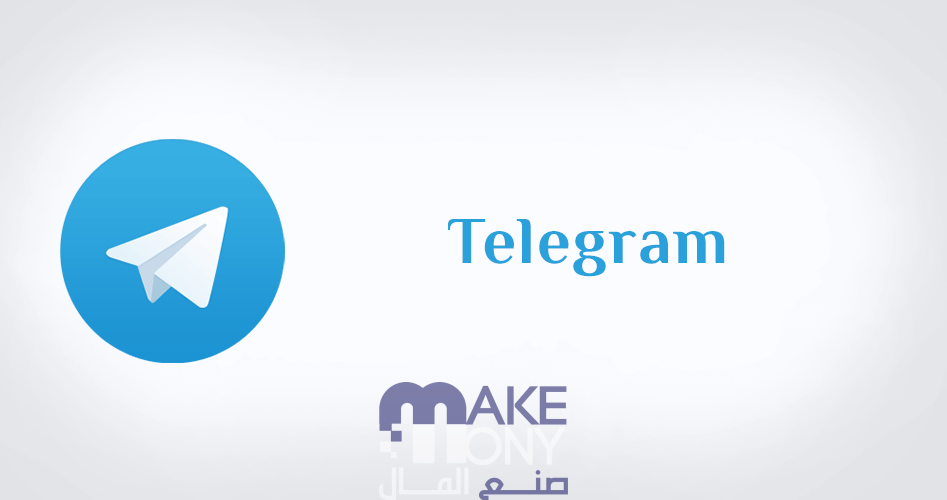 موقع زيادة مشتركين تلجرام مجاناً
