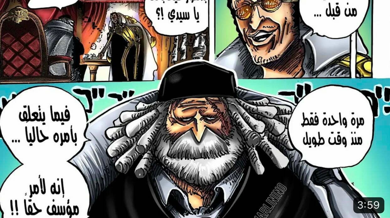 مانجا ون بيس الفصل 1073