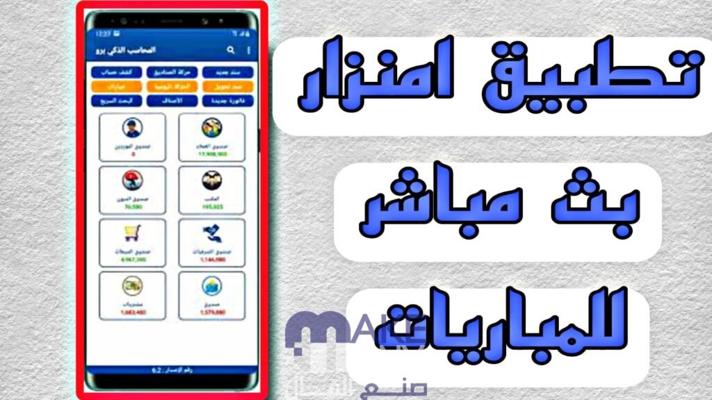 تحميل تطبيق amnzar apk للاندرويد والايفون برابط مباشر 2023
