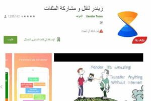  تطبيق Xender