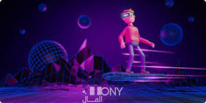 كيف اشتري اسهم ميتافيرس