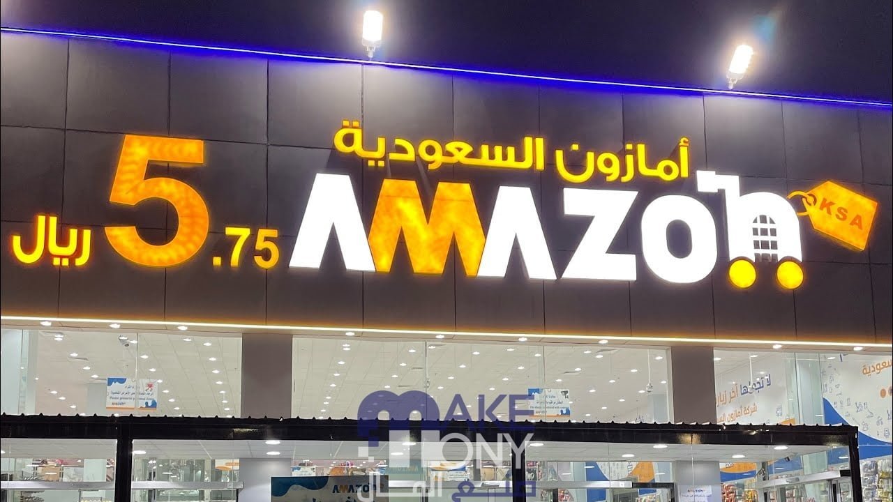 كيف ابيع على موقع أمازون من السعودية