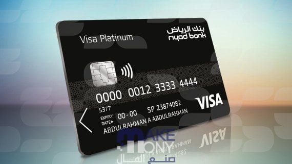 أنواع بطاقات بنك الرياض الائتمانية البلاتينية