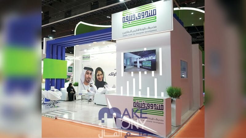 صندوق خليفة لدعم المشاريع الصغيرة والمتوسطة