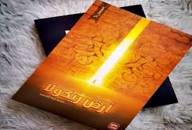 تحميل رواية ارض زيكولا pdf