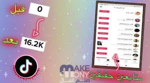 رشق متابعين تيك توك عرب مجانا