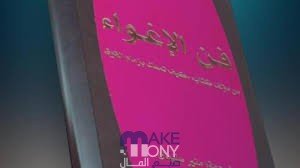 تحميل كتاب فن الاغواء pdf