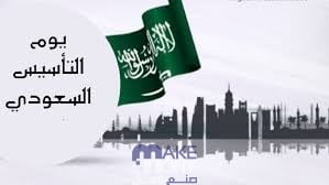شعار يوم التأسيس السعودي1444