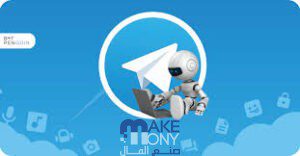 طرق الربح المختلفة من الروبوتات الإلكترونية