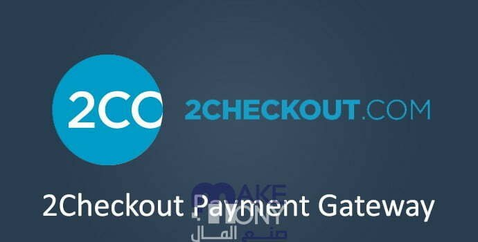 أفضل بوابات دفع الكترونية عربية 2023