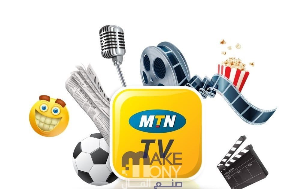  تحميل تطبيق MTN TV اخر اصدار 2023 مجانا