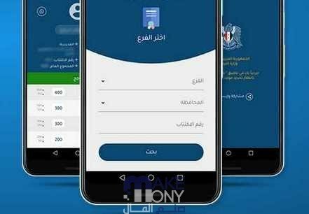 تحميل تطبيق نتائج التاسع سوريا 2023