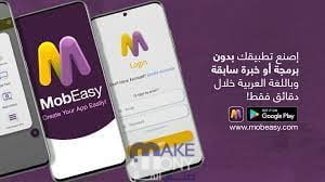 كيفية استخدام تطبيق mobeasy موبيزي