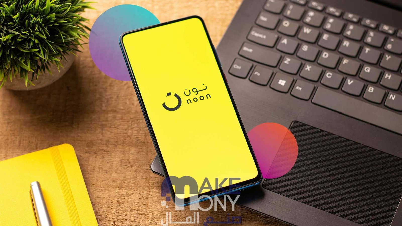 شروط التسجيل في موقع نون للبائعين