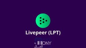 عملة LPT وأهم المعلومات عن مشروعها