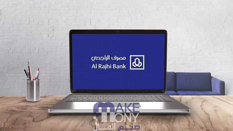 فتح حساب الراجحي أون لاين  