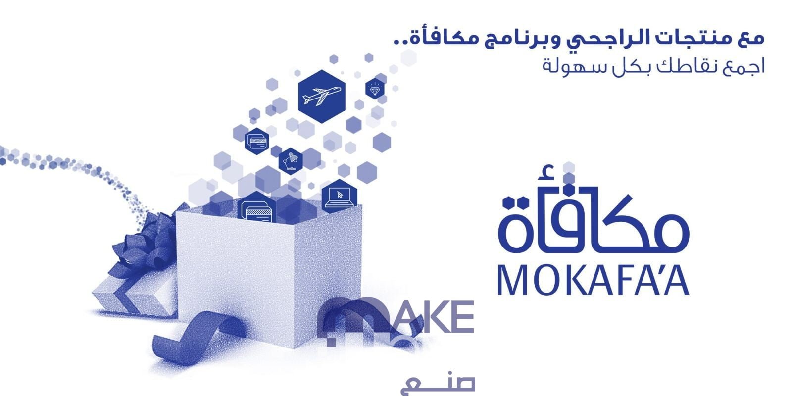 كيف استفيد من برنامج مكافآت الراجحي