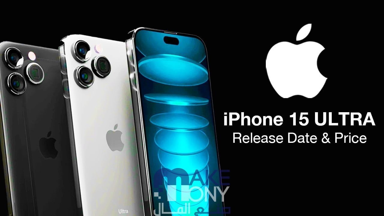 متى ينزل ايفون ١٥ في الامارات