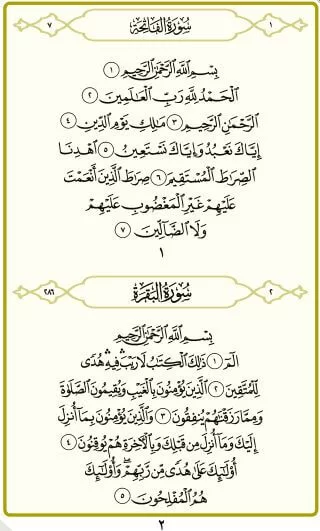 تنزيل المصحف كامل للقراءة بخط كبير