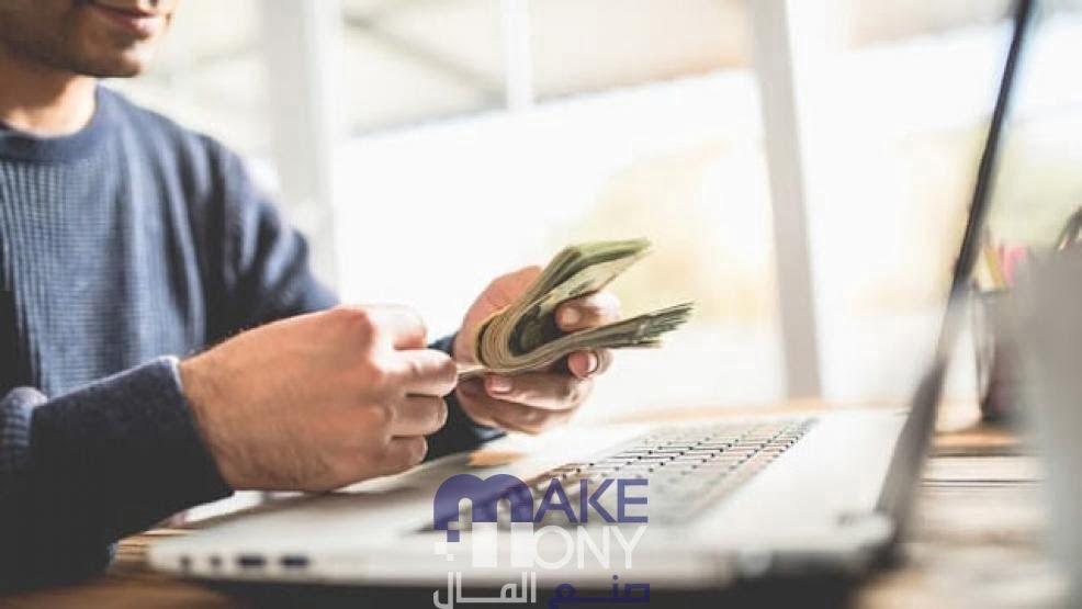 طرق سهلة لكسب المال عبر الإنترنت