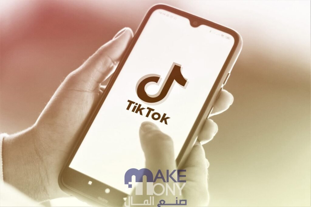 كيف اسحب الفلوس من التيك توك