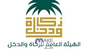 استعلام عن مستحقات الزكاة والدخل برقم الهوية