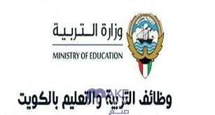 موعد اختبارات نهاية الفصل الثاني 2023 في الكويت