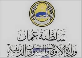 رابط نتيجة واسماء قرعة الحج سلطنة عمان 2023