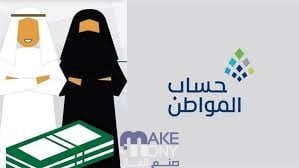 التسجيل في حساب المواطن بالخطوات والشروط اللازمة