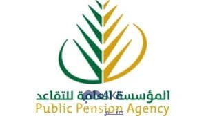 موعد صرف رواتب المتقاعدين لهذا الشهر شعبان 1444 وطريقة الاستعلام عن الراتب