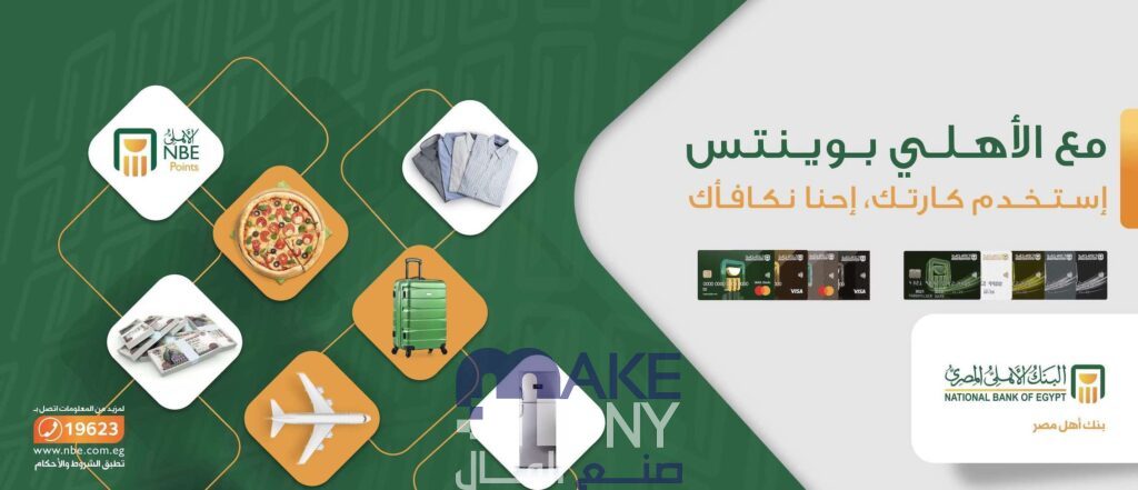  شروط البنك الأهلي