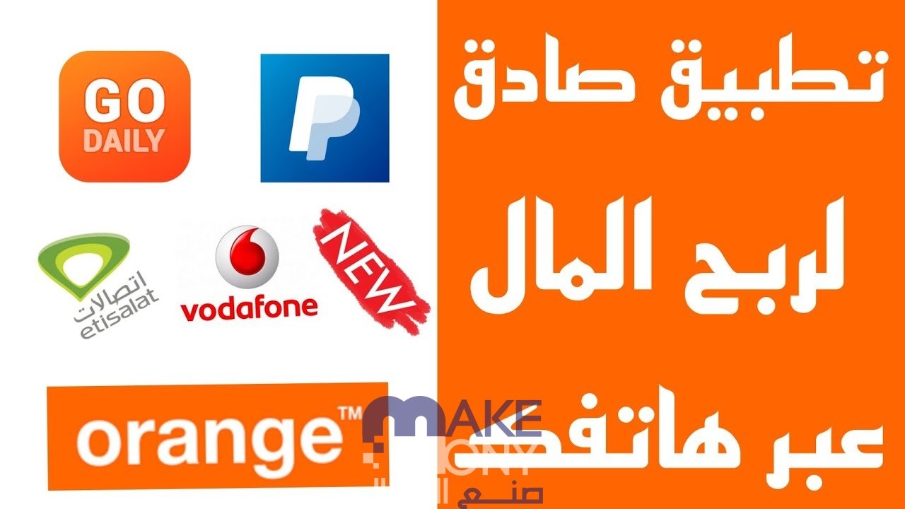 كيفية الربح من تطبيق Go Daily وشرح التطبيق