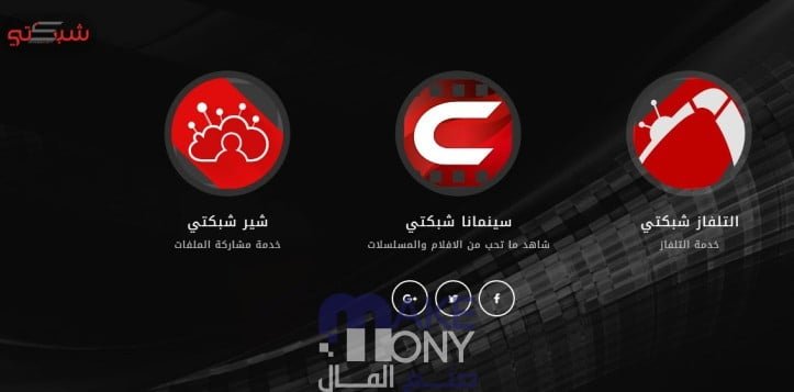 تحميل تطبيق شبكتي Shabakaty TV IOS للايفون اخر تحديث 2023