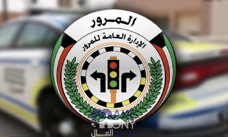 أسعار مخالفات المرور في الكويت 2023