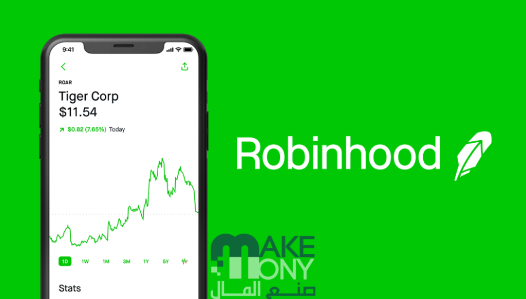 تحميل تطبيق روبن هود للايفون robinhood ios